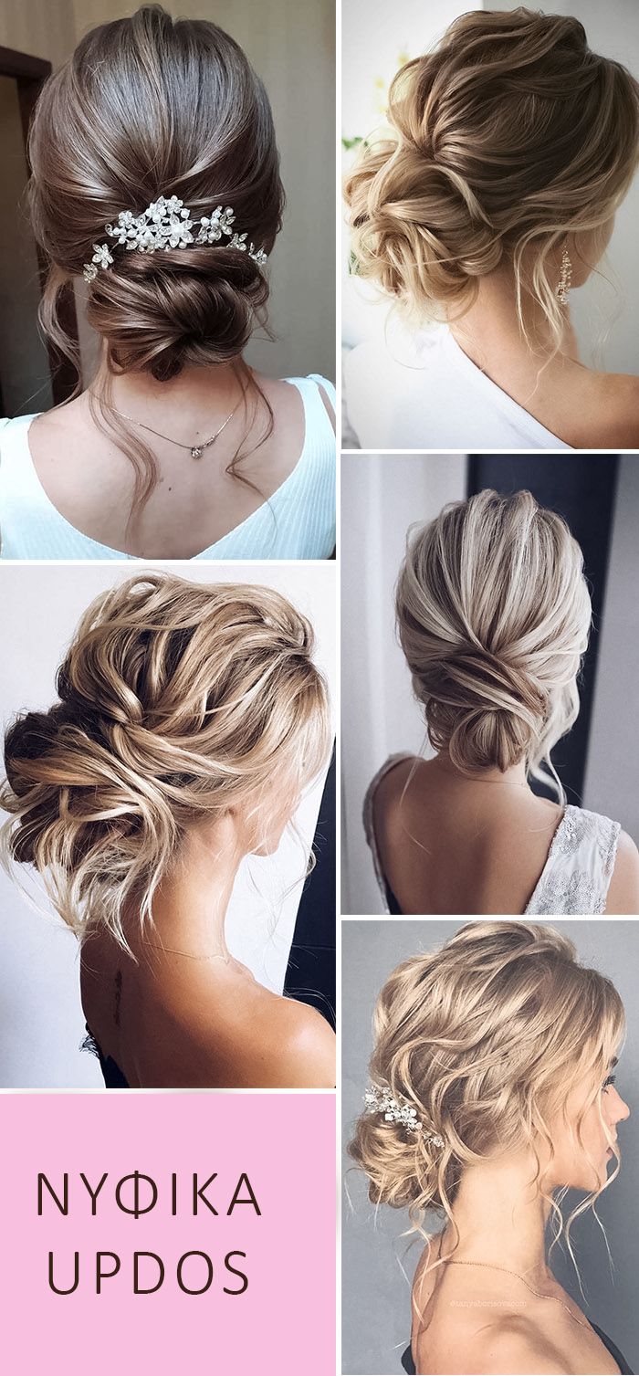 ΝΥΦΙΚΑ UPDOS: ΚΛΑΣΙΚΑ ΣΙΝΙΟΝ ΓΙΑ ΤΙΣ ΝΥΦΕΣ