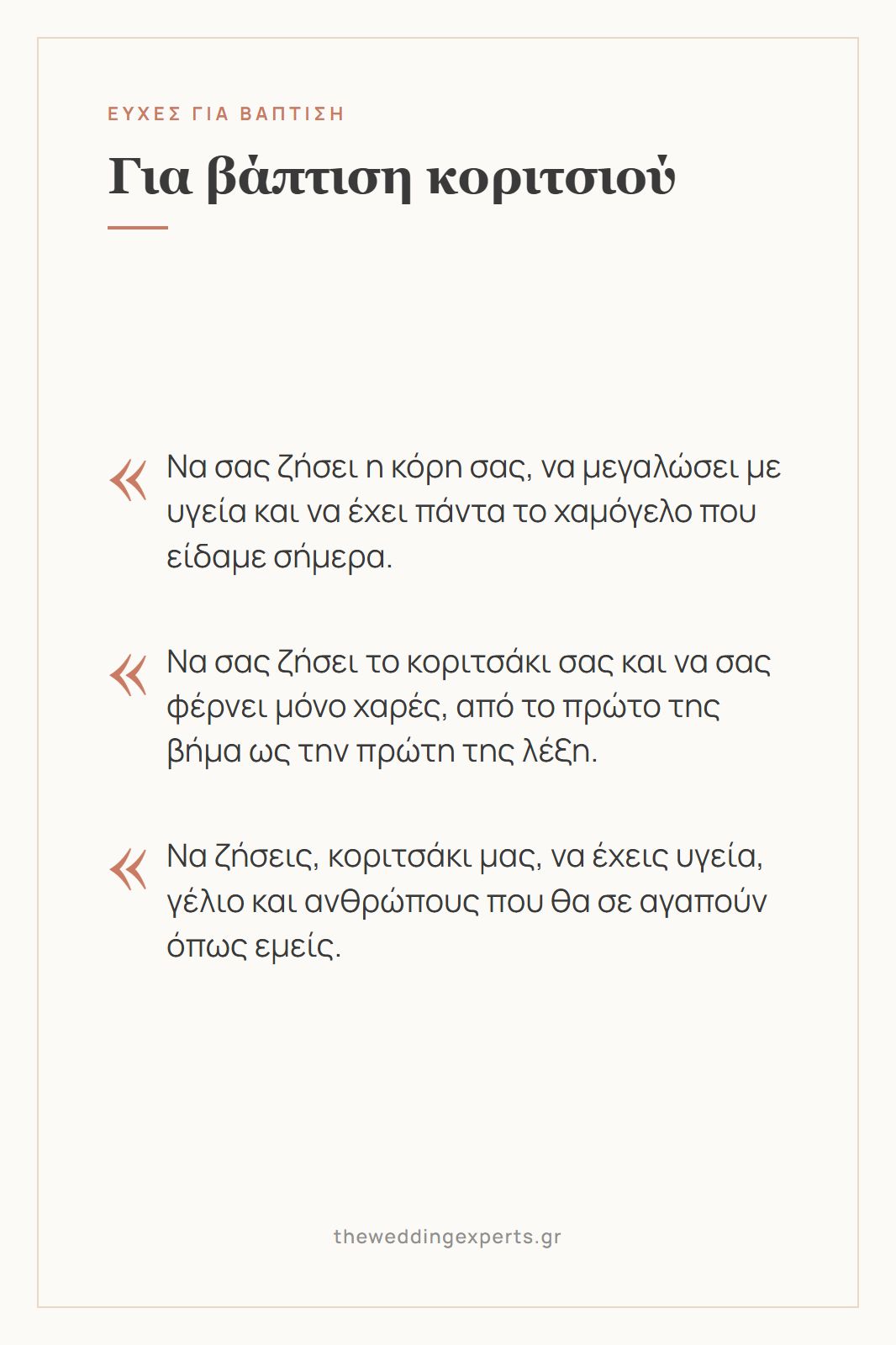 Κάρτα με τρεις ευχές για βάπτιση κοριτσιού, να σας ζήσει η κόρη σας και να έχει πάντα το χαμόγελο που είδαμε σήμερα