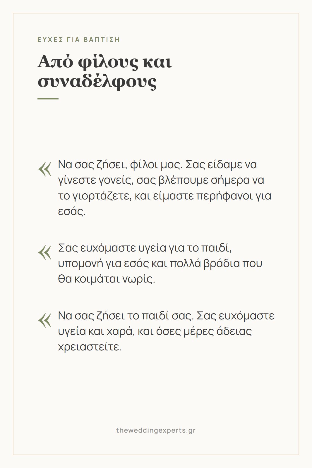 Κάρτα με τρεις ευχές βάπτισης από φίλους και συναδέλφους, για την κάρτα ή για μήνυμα στο κινητό