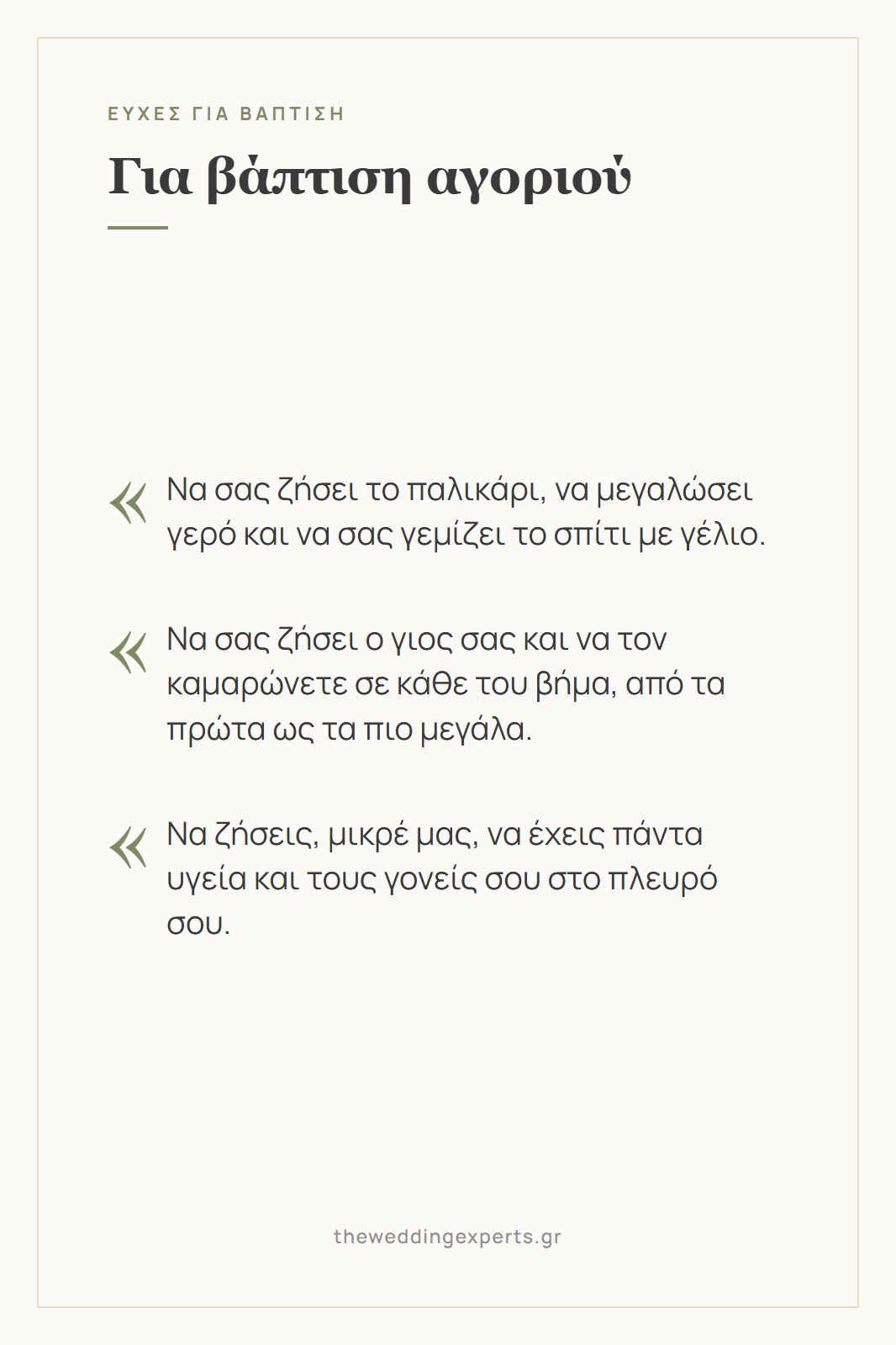Κάρτα με τρεις ευχές για βάπτιση αγοριού, να σας ζήσει το παλικάρι και να τον καμαρώνετε σε κάθε του βήμα