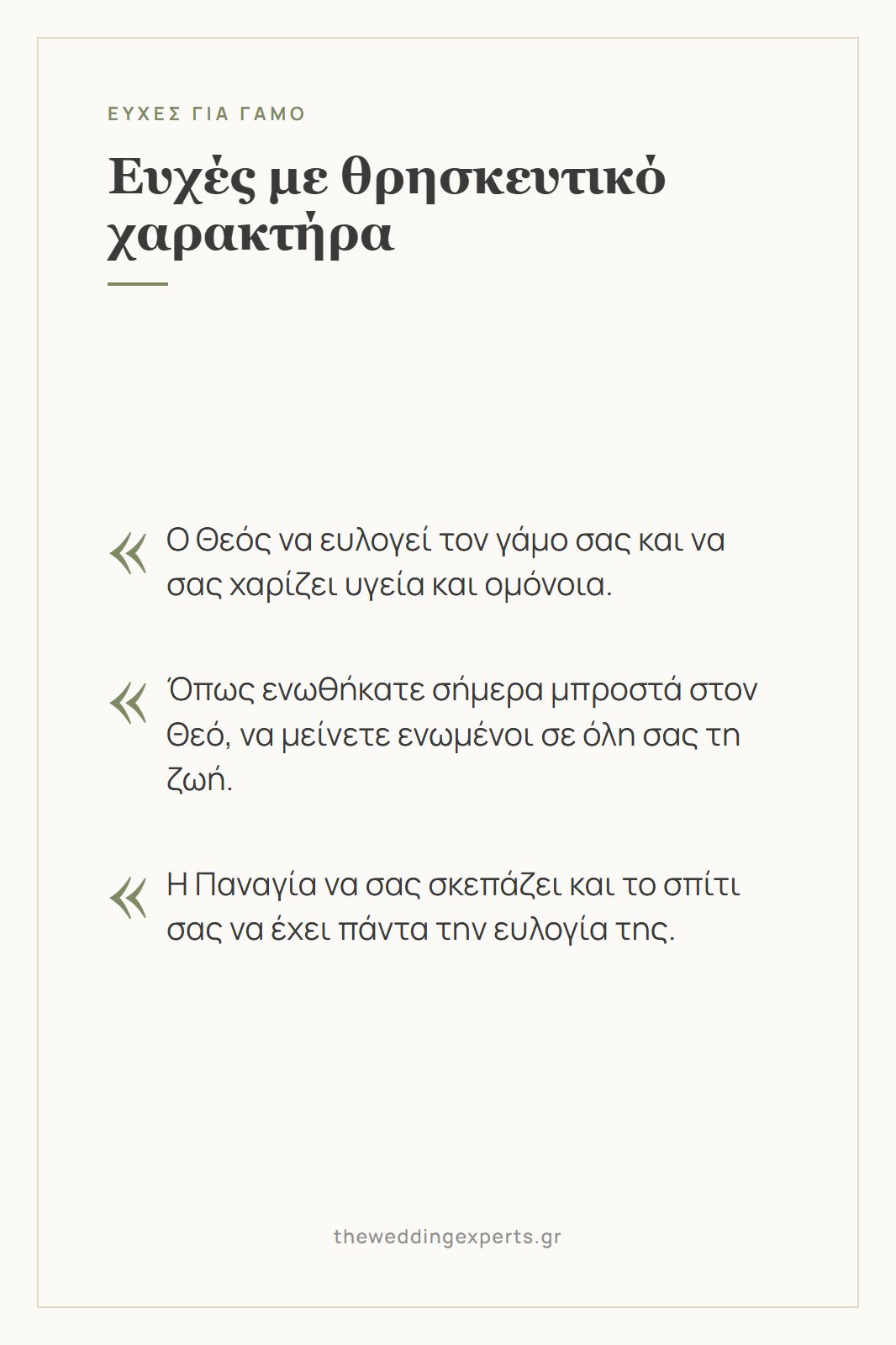 Κάρτα με τρεις θρησκευτικές ευχές για γάμο, ο Θεός να ευλογεί τον γάμο σας και η Παναγία να σας σκεπάζει