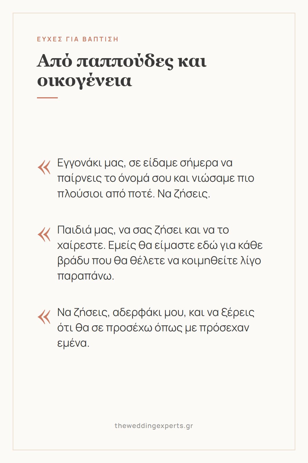 Κάρτα με τρεις ευχές βάπτισης από παππούδες, γονείς και αδέρφια, εγγονάκι μας να ζήσεις