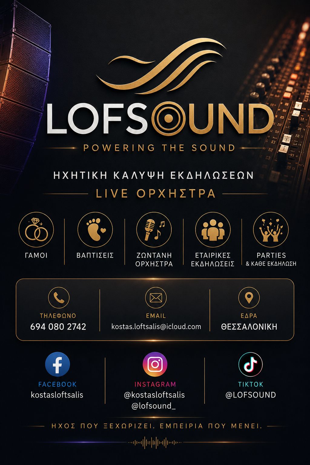 LOFSOUND — Ορχήστρες, Θεσσαλονικη (φωτογραφία 1)