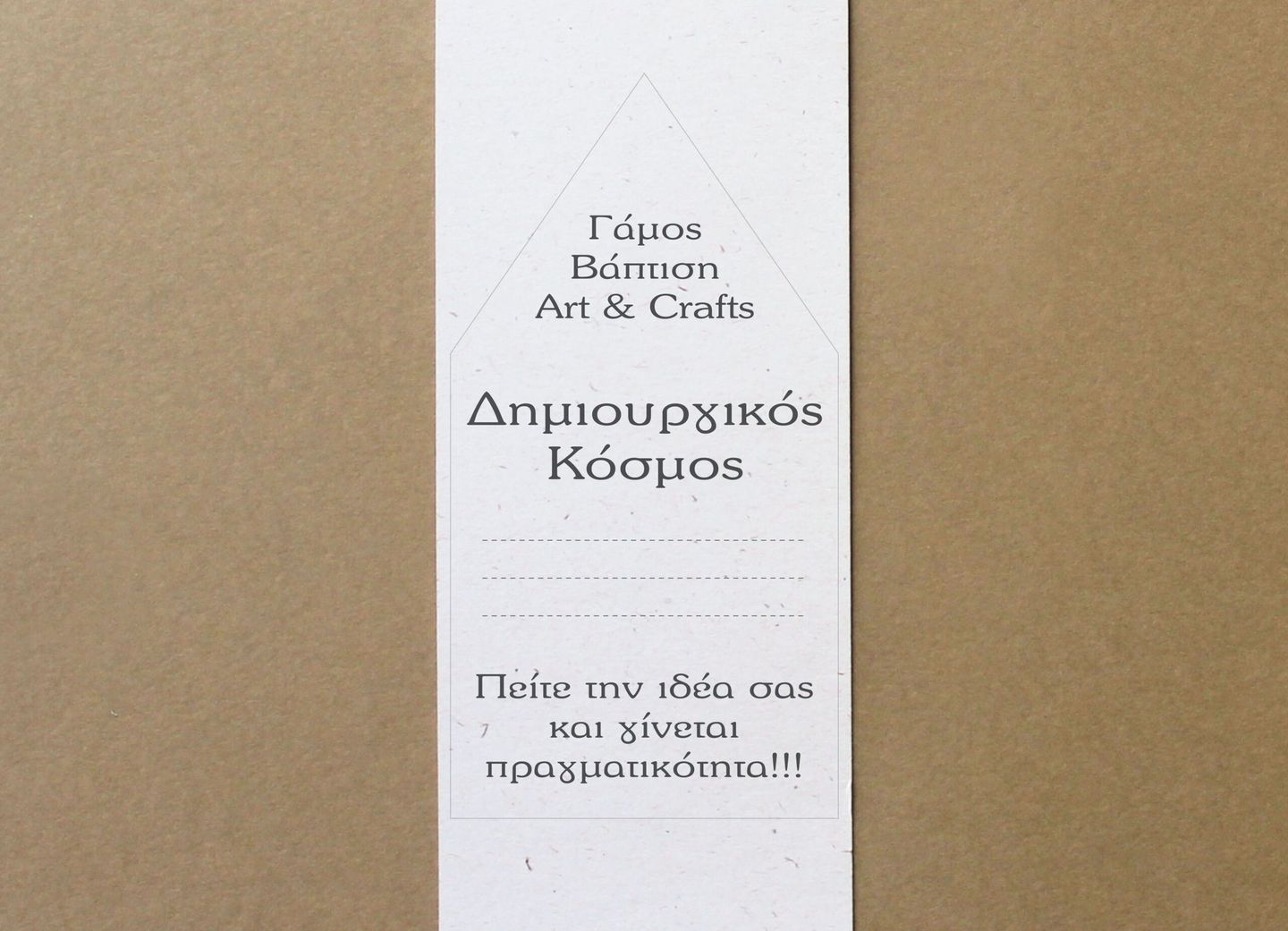 Δημιουργικός Κόσμος — Μπομπονιέρες (φωτογραφία 1)
