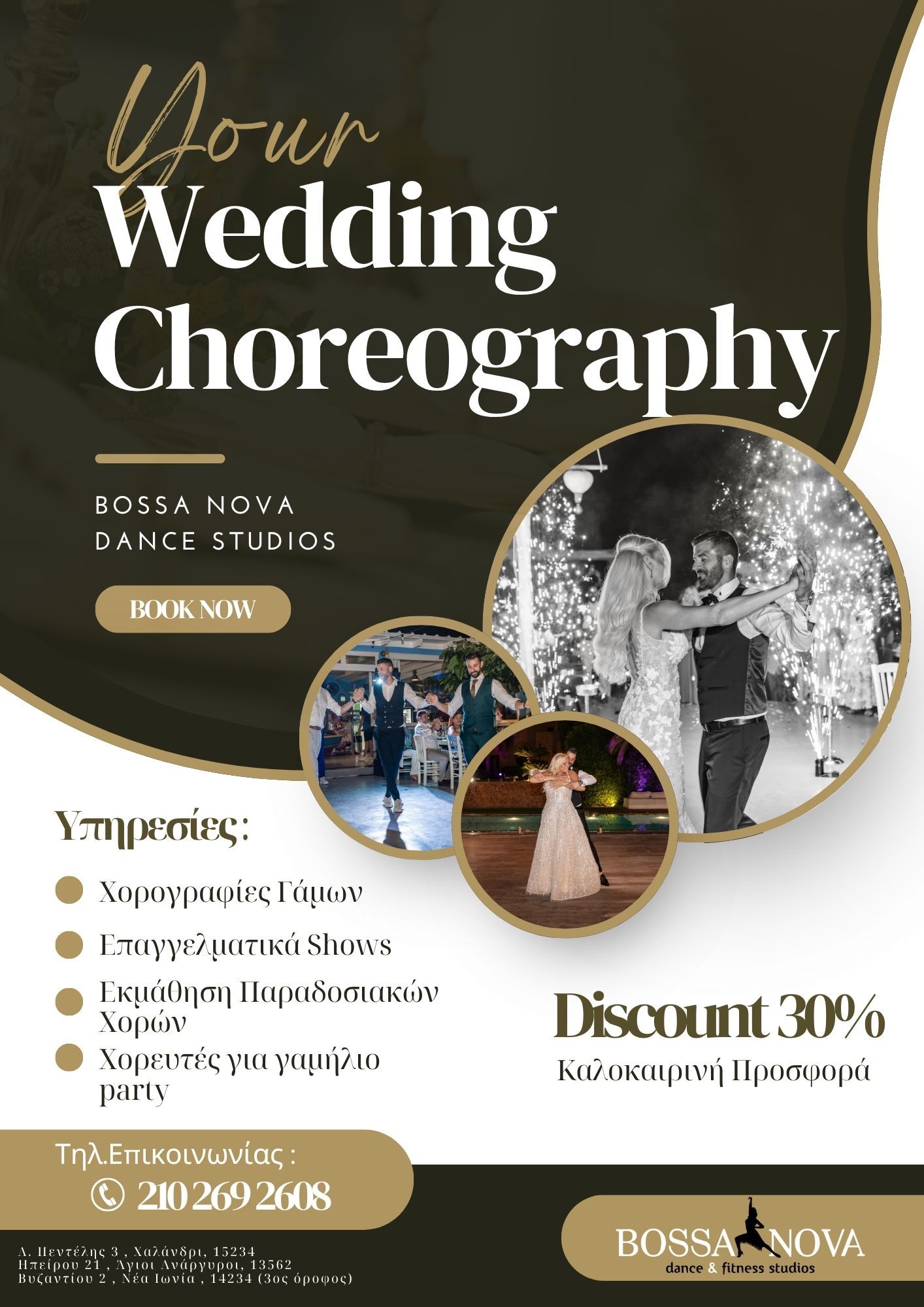Bossa Nova Dance and Fitness Studios — Σχολές χορού, Χαλάνδρι (photo 1)