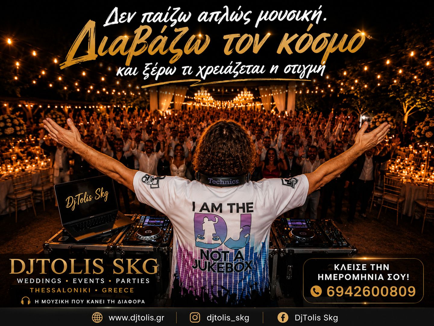 Μουσική και ηχητικη κάλυψη DJ — DJ / Μουσική, Θεσσαλονίκη (photo 1)