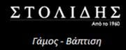 ΟΙΚΟΣ ΝΥΦΙΚΩΝ ΣΤΟΛΙΔΗΣ