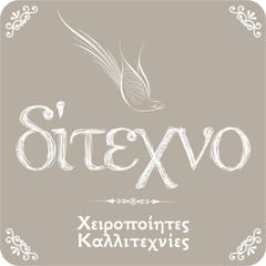 ΔΙΤΕΧΝΟ