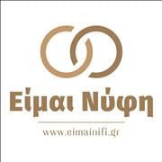 Νυφικά Είμαι Νύφη