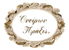 Ονείρων Πράξις