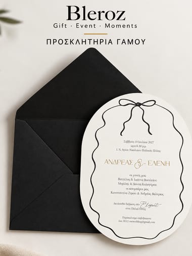 Προσκλητήρια Γάμου — Bleroz (φωτογραφία 12)