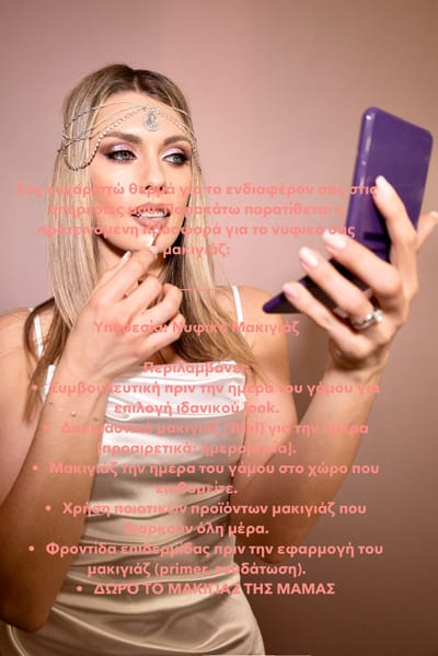 Katerina Chatzoglou Make Up Artist 6