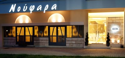 Αίθουσα Δεξιώσεων Νούφαρα 3