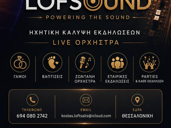 LOFSOUND — Ορχήστρες, Θεσσαλονικη