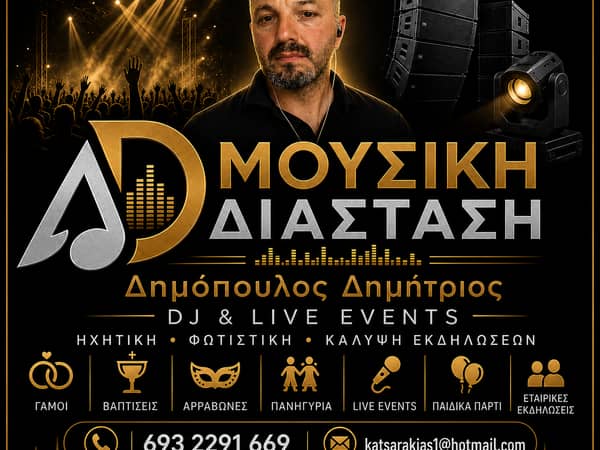 Δημόπουλος Δημήτριος   Μουσική Διάσταση — DJ / Μουσική, Αττική