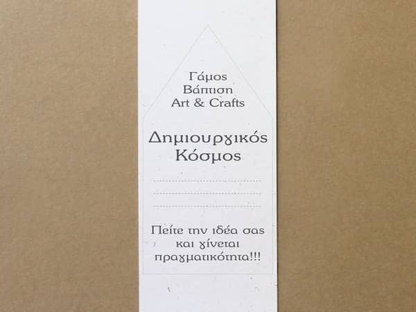 Δημιουργικός Κόσμος — Προσκλητήρια