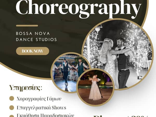 Bossa Nova Dance and Fitness Studios — Σχολές χορού, Χαλάνδρι