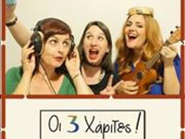 Οι 3 Χάριτες — Ορχήστρες, Αθήνα