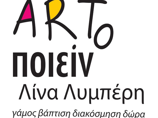 Λίνα Λυμπέρη