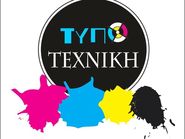 ΤΥΠΟΤΕΧΝΙΚΗ