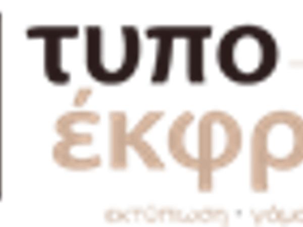 - Τυποέκφραση