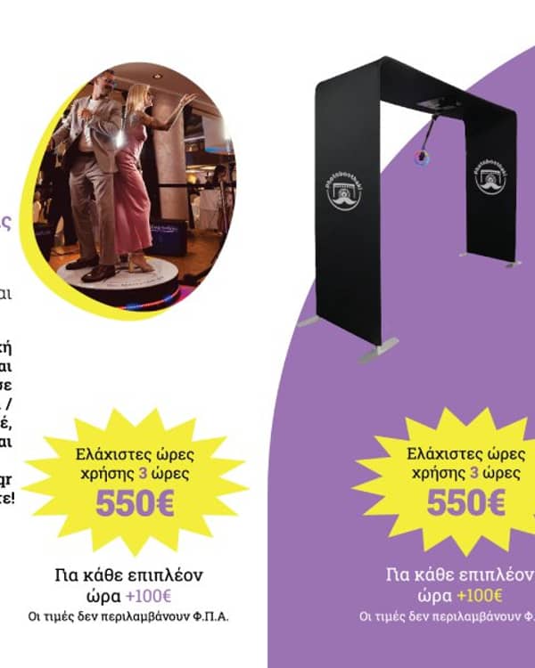 PHOTOBOOTHaki — Photobooth, Κρήτη