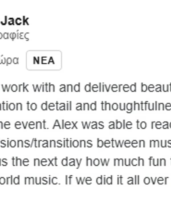 DJ ALEX P — DJ / Μουσική, Μονεμβασιά