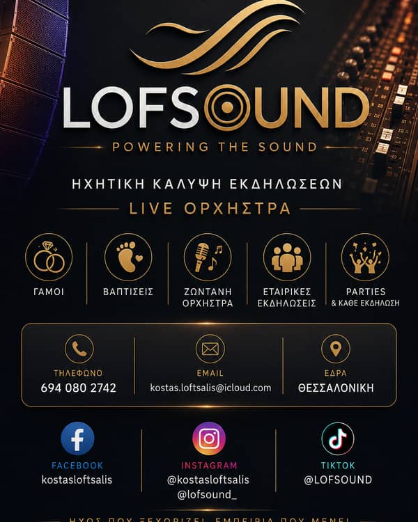 LOFSOUND — Ορχήστρες, Θεσσαλονικη