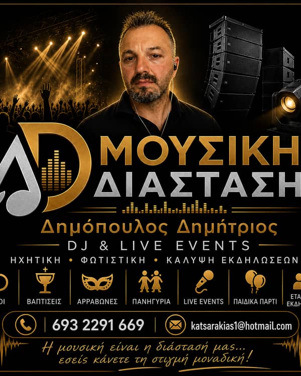 Δημόπουλος Δημήτριος   Μουσική Διάσταση — DJ / Music, Attica