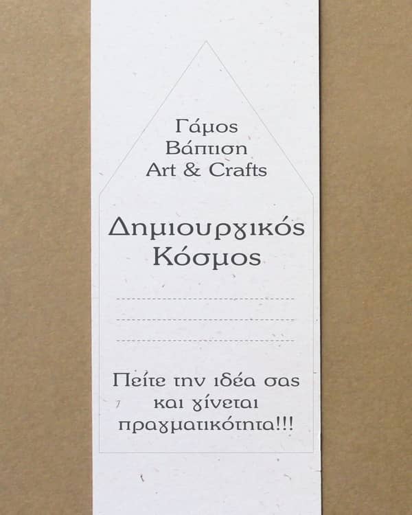 Δημιουργικός Κόσμος — Μπομπονιέρες
