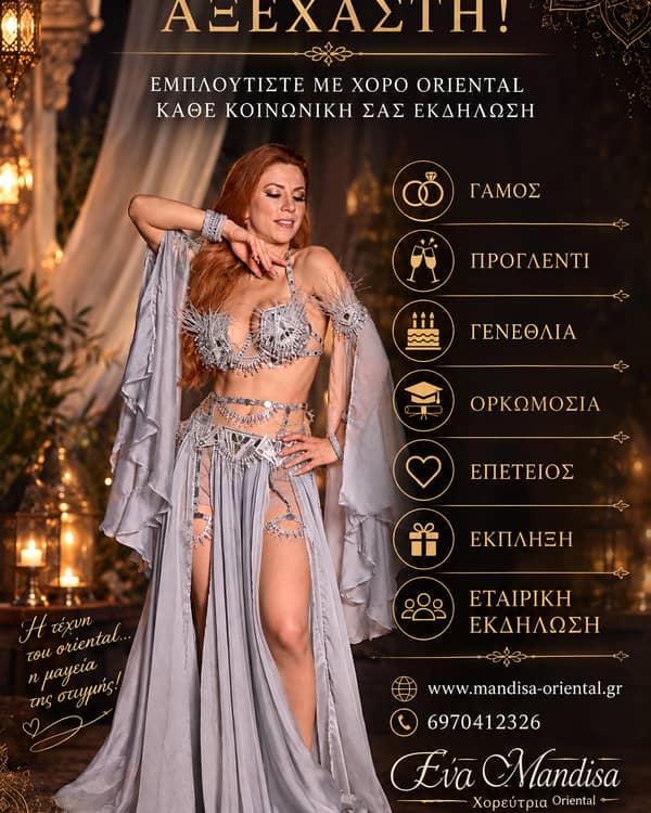 Eva Mandisa Bellydancer — Dance Lessons, Σέρρες
