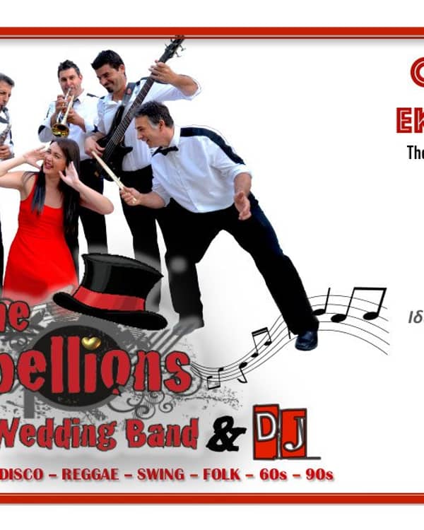 The Rebellions Wedding Band & DJ — Orchestras, Κέρκυρα