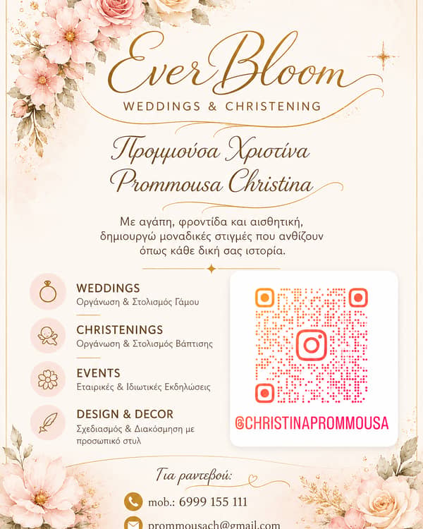 EverBloom — Florist, Καβάλα