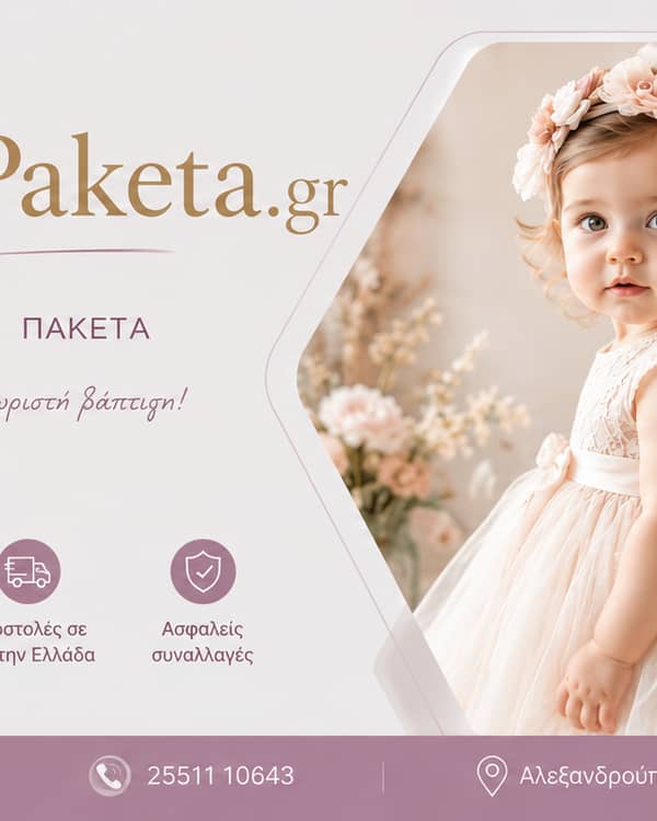 Vaptistika Paketa — Wedding Favors, Αλεξανδρούπολη