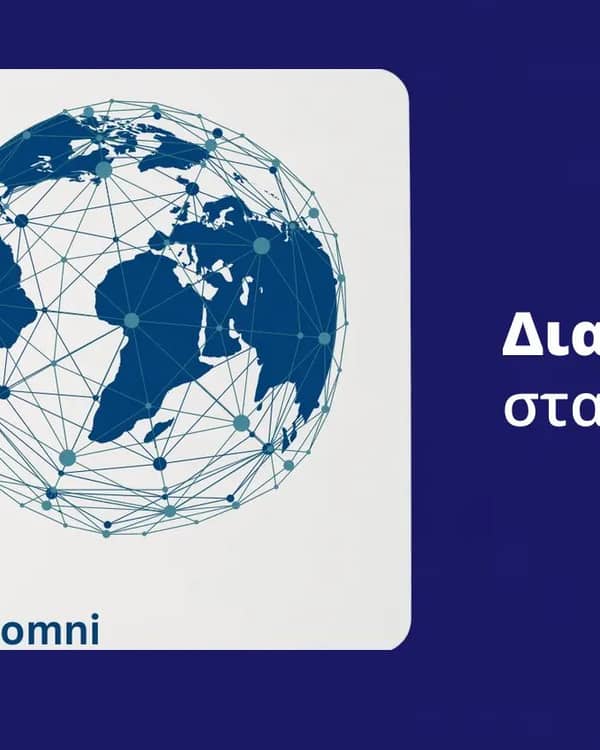 ΟΜΝΙΝΕΤ — Ηχητικός εξοπλισμός, Δάφνη