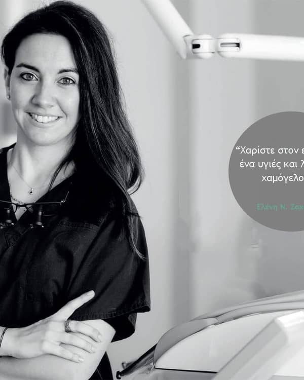 Zacharaki Dental Care — Οδοντιατρική αισθητική, Νέα Ερυθραία