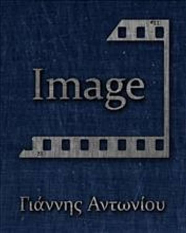 Image — Φωτογράφος, Θεσσαλονίκη