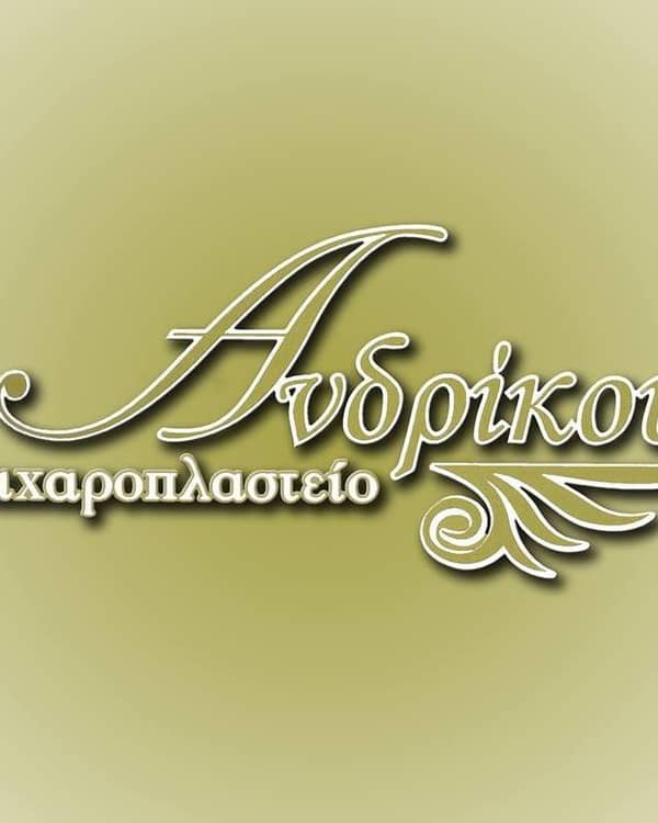 Ανδρίκου — Wedding Cakes, Πάτρα