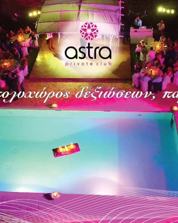 Astra Private Club — Venue, Νέα Μάκρη