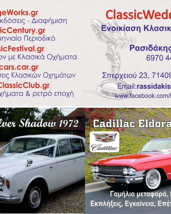CLASSIC WEDDING CARS — Car Rental, Ηράκλειο