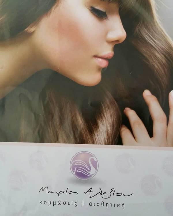 Αλεξίου Μαρία — Make-up Artist