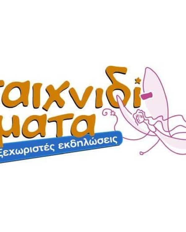 ΠΑΙΧΝΙΔΙΣΜΑΤΑ — Wedding Cakes, Θεσσαλονίκη
