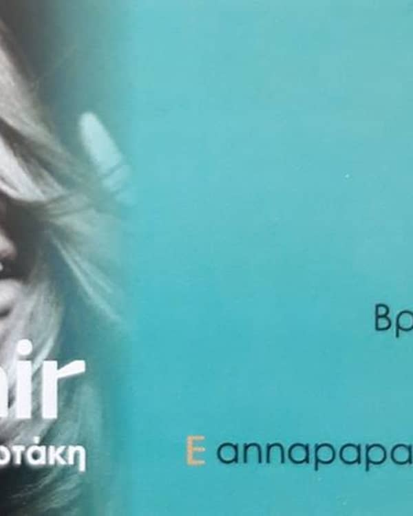 Top hair Αννα — Makeup Artist
