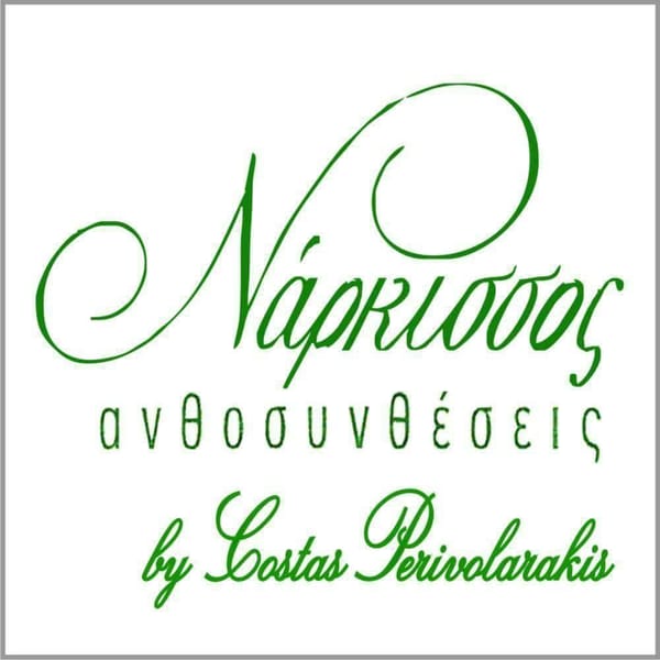 Ανθοπωλείο "Νάρκισσος" Περιβολαράκης