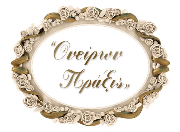 Ονείρων Πράξις