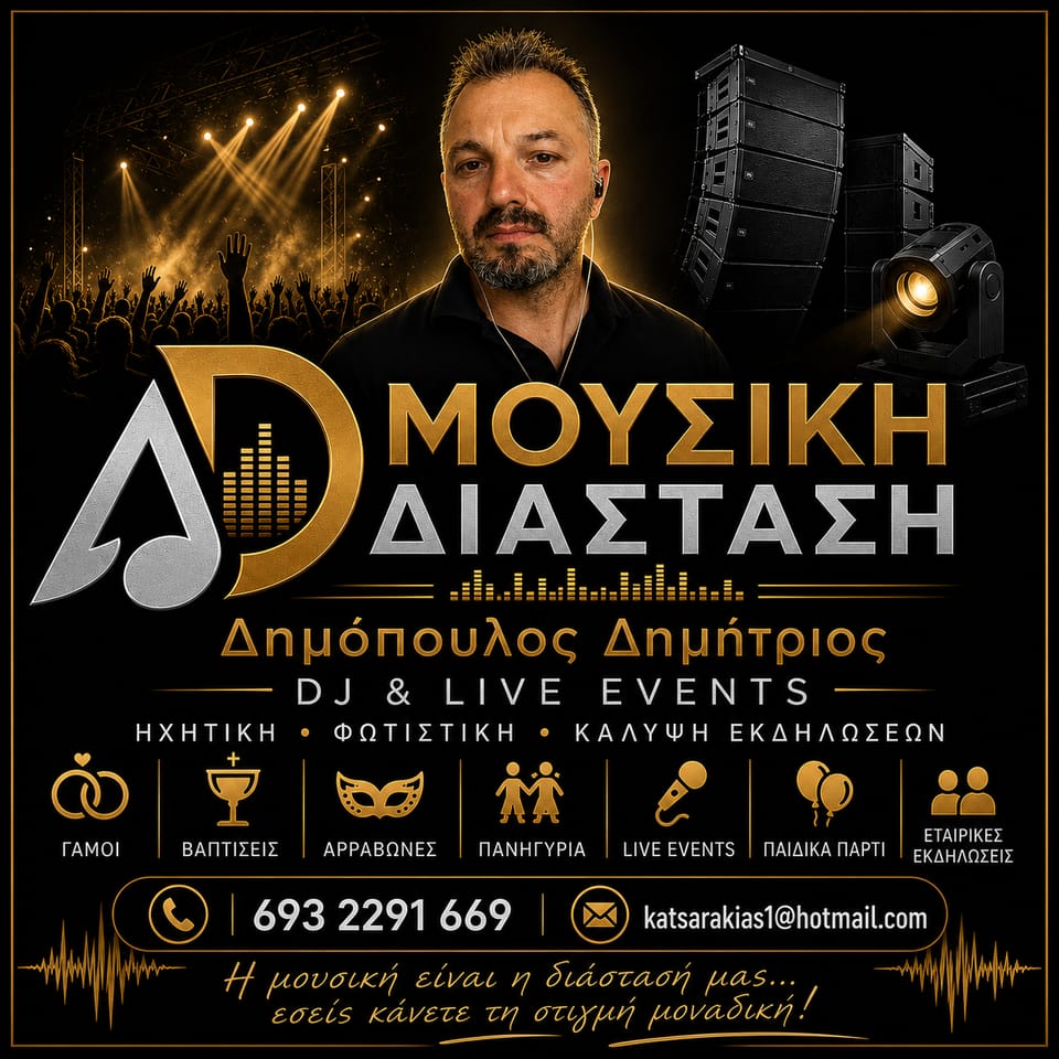 Δημόπουλος Δημήτριος   Μουσική Διάσταση φωτογραφία 1