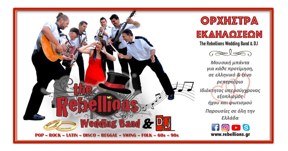 The Rebellions Wedding Band & DJ φωτογραφία 1