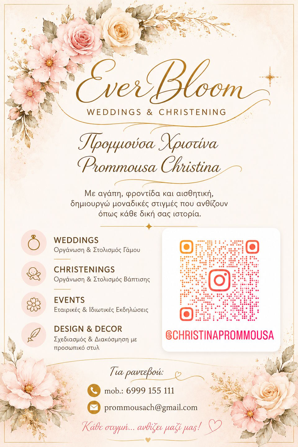 EverBloom — Wedding Planner, Καβάλα (φωτογραφία 1)
